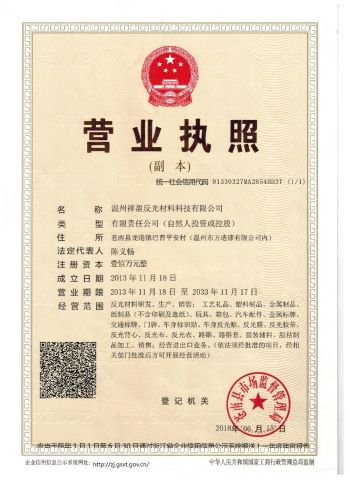Business License certificate from Wenzhou Xiangying Reflective Materials Science Technology Co., Ltd.