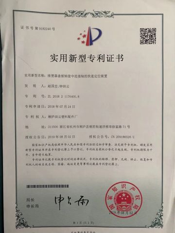 patent1 certificate from Tonglu Tianyun Plastic Accessories Factory