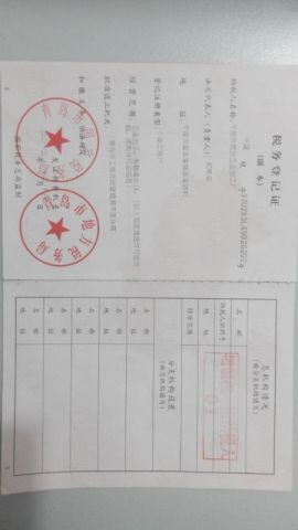 factory tax registration certificate certificate of QINGDAO ZONGYU INDUSTRY AND TRADE CO., LTD. – certificate photo, supplier certificates section