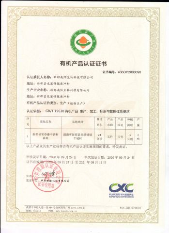 Certificates certificate from Xinshao Nanmo Biotechnology Co., Ltd.