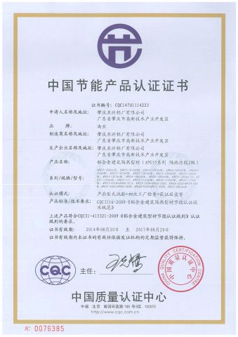 CQC certificate from Guangdong Gemcy Technology Industry Co., Ltd.
