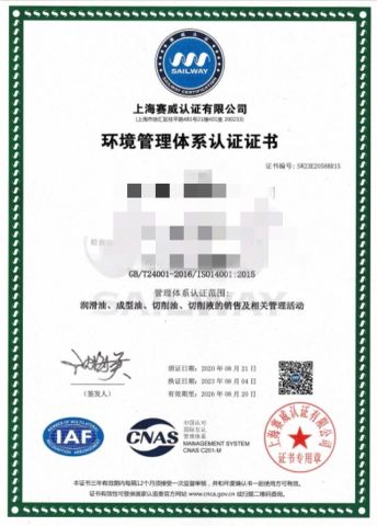 IS014001 : 2015 Environmental Management System Certification certificate from Jingdezhen Shengtian Tuyuan Trading Co., Ltd