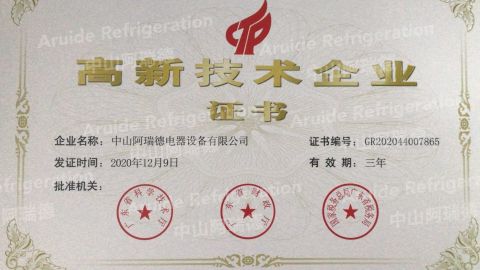 high tech enterprise certificate certificate from Zhongshan Aruide Refrigeration Equipment Co., Ltd.