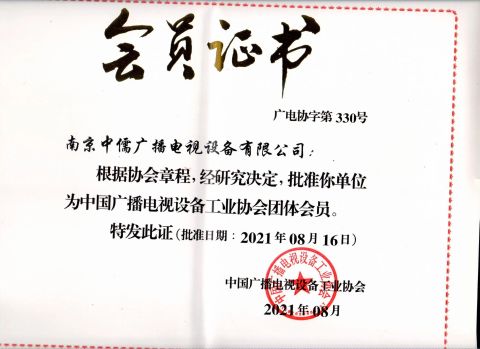 Membership Certificate of China Radio and Television Equipment Industry Association certificate from Nanjing Zhongru Radio and Television Equipment Co., Ltd.