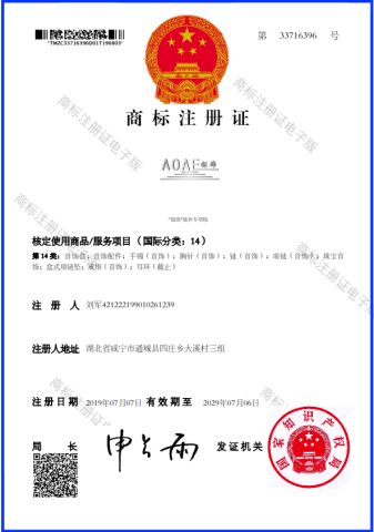 AOAE certificate of Yiwu Duo Yan jewelry factory – certificate photo, supplier certificates section
