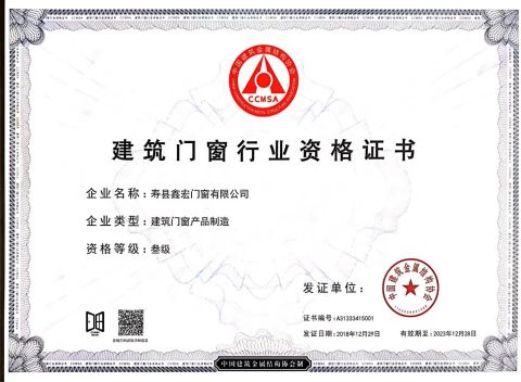 Qualification Certificate for Building Door and Window Industry certificate from Anhui Lagunas Doors and Windows Manufacture Co., Ltd.