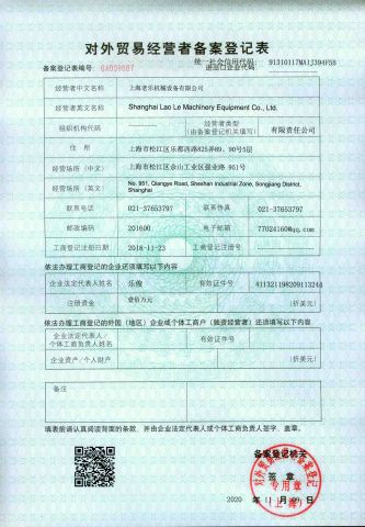 Import and export rights certificate from Shanghai Lao Le Machinery Equipment Co., Ltd.