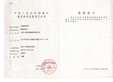 Customs Registration certificate of Shandong Dajin Metal Material Co., Ltd. – certificate photo, supplier certificates section