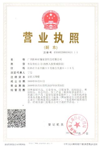 Business Licence certificate from Guangxi Guilin Glory Hanger Co., Ltd.
