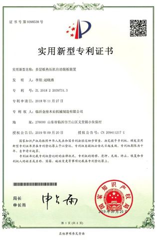 Utility Model Patent certificate of Linyi Jinzuo Woodworking Machinery Manufacturing Co., Ltd. – certificate photo, supplier certificates section