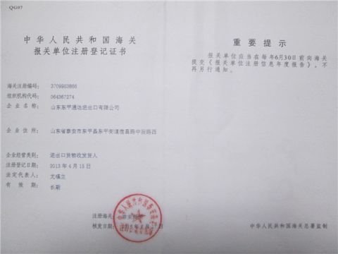 CUSTOMS REGISTRATION certificate from Shandong Dongping Tongda Imp. & Exp. Co., Ltd.
