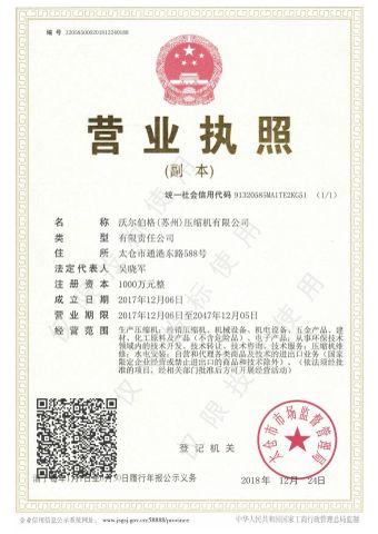 Business License certificate from Wallboge (Suzhou) Compressor Co., Ltd.