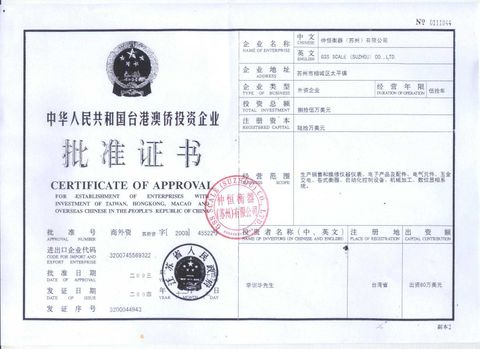 License Photo certificate of GSS Scale (Suzhou) Co., Ltd. – certificate photo, supplier certificates section