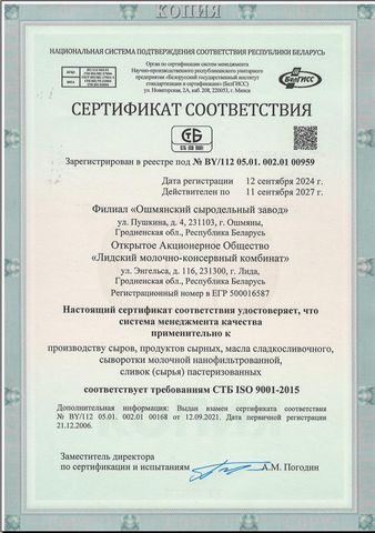 ISO 9001-2015 certificate from ООО Молочная река