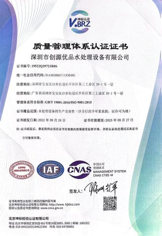 Certificates certificate from Shenzhen Chuangyuan Superior Water Treatment Equipment Co., Ltd