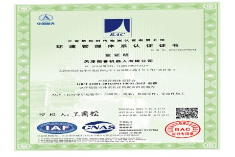 Environmental management system certificate certificate from Lonyu Agv Co., Ltd