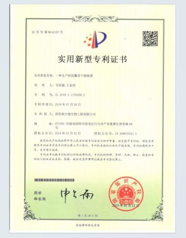 A drying device for producing soft capsules certificate from LUOYANG WEIERJIAN BIOTECHNOLOGY CO., LTD.