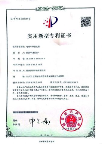patent certificate certificate from Jiangsu Hanbang Vehicle Industry Co., Ltd.