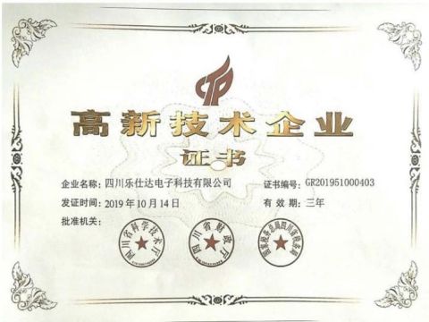 High-tech Enterprise Certificate certificate from Hongkong Lestar Electronic Technology Limited