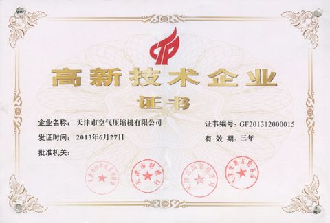 New high-tech enterprise certificate from Tianjin Great Air Compressor Co., Ltd.