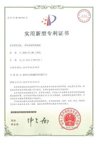 Patent for Concentrator certificate from Wenzhou Tianlong Machinery Technology Co., Ltd.