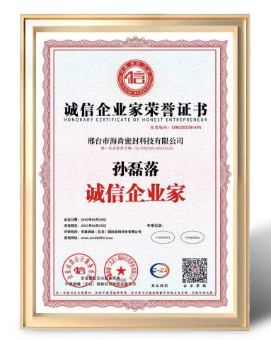 Honset certificate of Xingtai Hiken Sealing Technology Co., Ltd – certificate photo, supplier certificates section