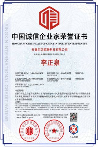 HONORARY CERTIFICATE OF CHINA INTEGRITY ENTREPRENEUR certificate from Anhui Juming Home Technology Co., Ltd.