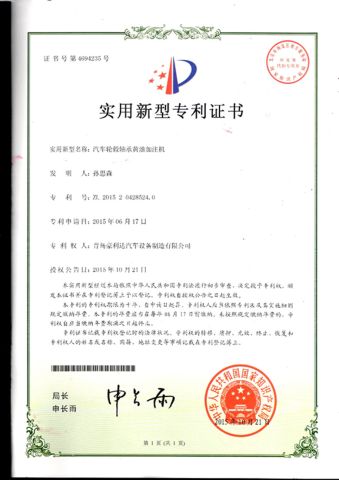 Patented Product certificate from Qingdao Haolida Automotive Equipment Manufacturing Co., Ltd.