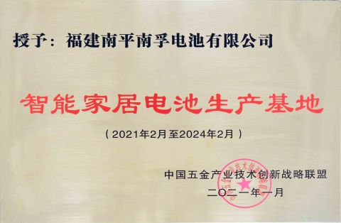 Certificates certificate from Fujian Nanping Nanfu New Energy Co., Ltd