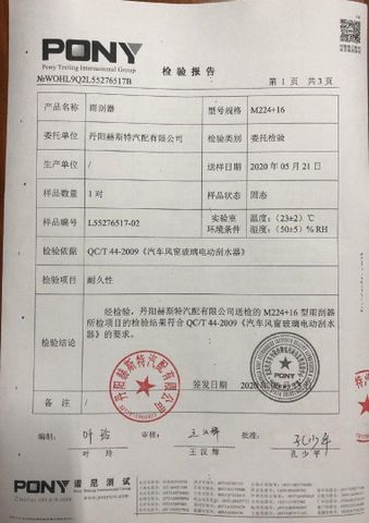 durability test certificate from Danyang HURS Auto Parts Co.,Ltd