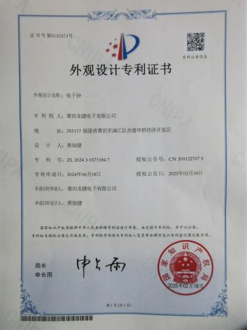 Invention Patent certificate of Putian Lung Kin Electronic Co., Ltd. – certificate photo, supplier certificates section