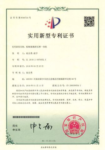 Patent Certificate 2 certificate from HENAN DOUBLE ELEPHANTS MACHINERY I/E CO.,LTD