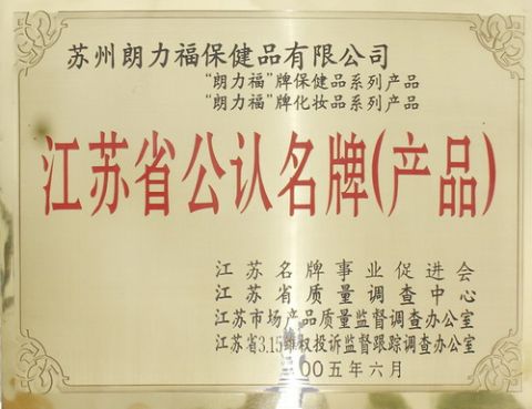 State Famous Brand certificate of SUZHOU LONGLIFU IMP. & EXP. CO., LTD. – certificate photo, supplier certificates section