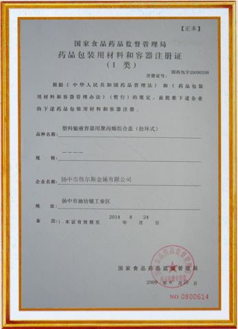 Euro cap production certificate issued by china food and drug administration certificate of YangZhong Wealth Metal Co., Ltd. – certificate photo, supplier certificates section