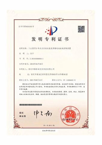 Battery discharge controller patent certificate from Baodingshi Yafeidi Photovoltaic Technology Co., Ltd