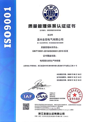 Quality certificate from Wenzhou Quanguan Electric Co., Ltd.