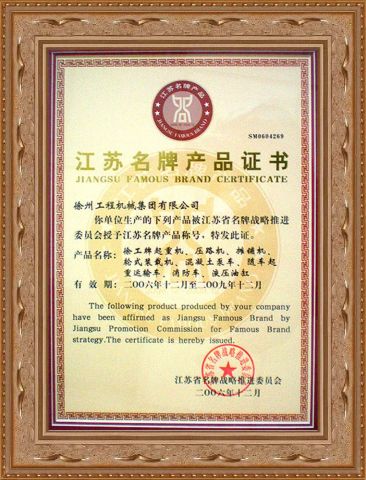 Famous Brand Certificate certificate of Tewrex Industrial Machinery (Suzhou) Co., Ltd. – certificate photo, supplier certificates section