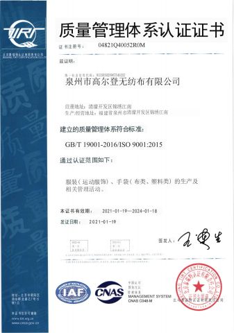 ISO9001 certificate of Quanzhou Golden Nonwoven Co., Ltd. – certificate photo, supplier certificates section