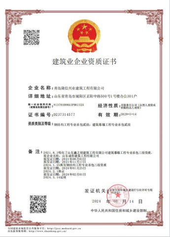 Certificates certificate from Qingdao Longxinweiye Steel Works Co., Ltd.