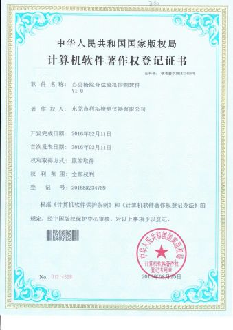 Software copyright registration certificate certificate from Dongguan Lituo Testing Instrument Co., Ltd.