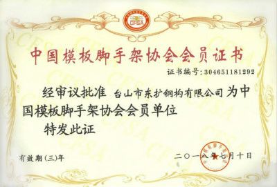 Member certificate of China formwork and scaffold Association certificate from Taishan Dongkuo Steel Structure Co., Ltd.