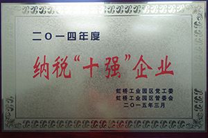 Top Ten of Taxpayer certificate of Wenzhou Simple leather Co., Ltd. – certificate photo, supplier certificates section