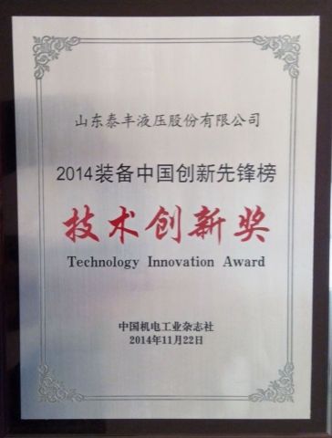 Technology Innovation Award certificate from Shandong Taifeng Intelligent Control Co., Ltd.