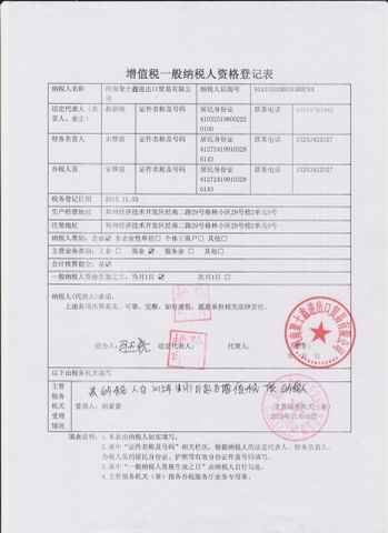 VAT general taxpayer registration form certificate of Henan Jushixin Transportation Equipment Co., Ltd. – certificate photo, supplier certificates section