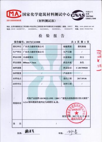 Examining report certificate from Guangdong Gongli Building Materials Co., Ltd.