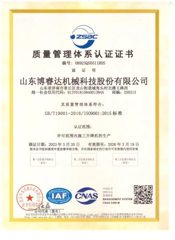 quality certificates certificate from SHANDONG BORUIDA MACHINERY TECH CO., LTD.