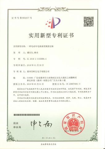 An easy-to-replace holder for electric vehicle batteries certificate of Shenzhen Kebe Electronic Co., Ltd – certificate photo, supplier certificates section