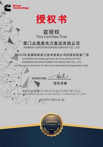 cummins authorization certificate from Xiamen Yongfengsheng Generator Group Co., Ltd.