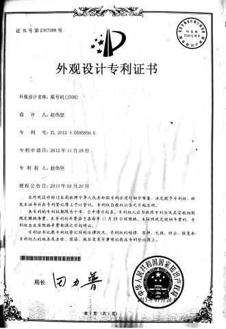 Letters of Patent certificate from Guangzhou Qiqi Electronic Manufacturing Co.,Ltd
