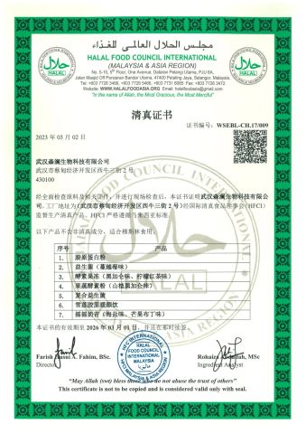 HALAL certificate from Wuhan Sen Lan Biological Technology Co., Ltd.